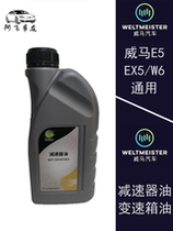 Wema New Energy Reducer Oil Wave Box Oil Gear Oil Gear Oil Automatic Gearbox Oil