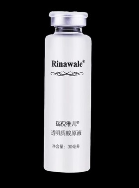 瑞倪维儿透明质酸原液保湿