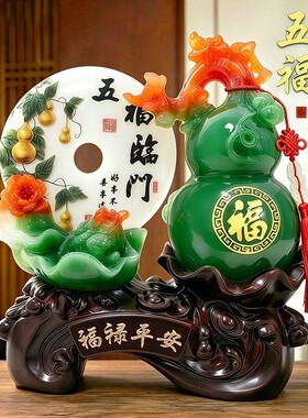 搬家店铺乔迁开业礼品福禄平安大号葫芦客厅摆件入户门高级装饰件