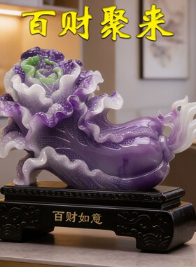 乔迁开业礼物百财聚来紫白菜摆件紫气东来客厅玄关办公室酒柜