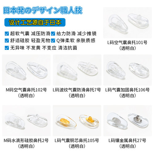 超软硅胶眼镜鼻托空气囊防滑鼻垫通用镜托气垫减压鼻梁眼睛框配件 - 图1