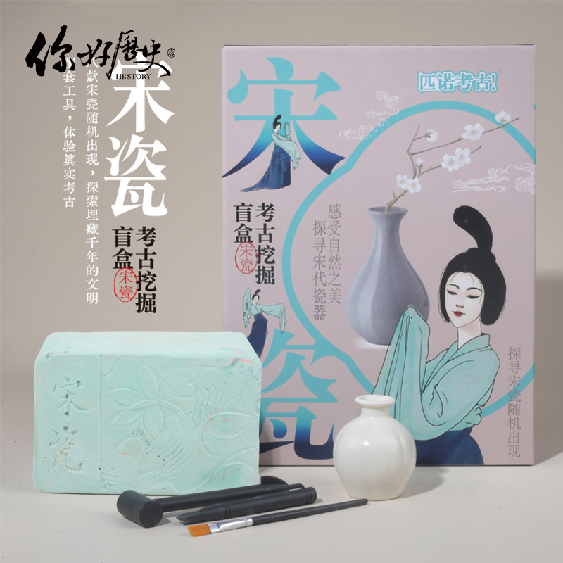 你好历史考古挖掘盲盒宋瓷系列陶瓷器花瓶手工DIY送女生文创礼物-图1