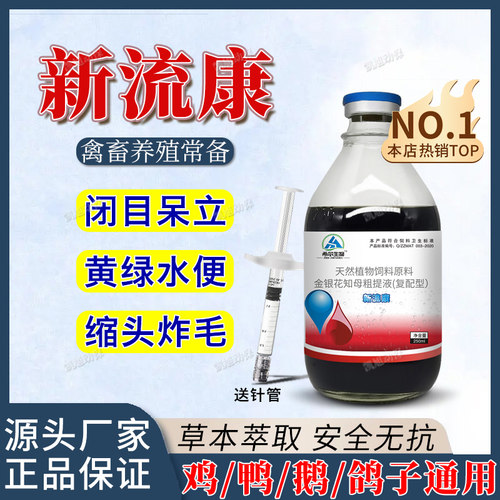 凯旭生物新流康鸡鸭鹅鸽鹌鹑斗鸡鹦鹉赛鸽公棚禽用老品牌正品保证 - 图0