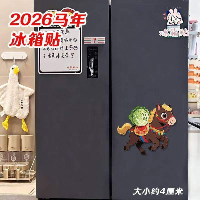 2026马年冰箱贴卡通可爱装饰磁贴创意家居装饰贴亚克力小马冰箱贴,淘宝优惠券,粉丝福利购,淘宝优惠卷