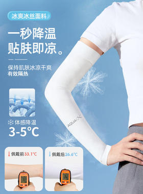 冰夏季防晒女男袖套手袖紫外线