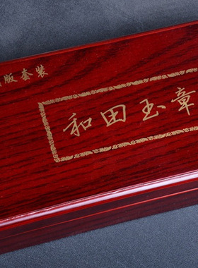 商务礼品印章保平安玉器