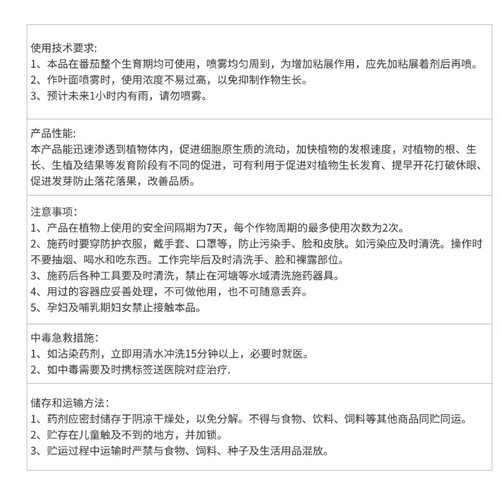坪安赛诺 复硝酚钠多收增产农药细胞复活剂 - 图1