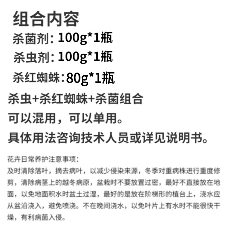 花园植物常用病虫套餐黄叶黑病斑炭疽病介壳虫杀虫杀菌药大份花药 - 图0