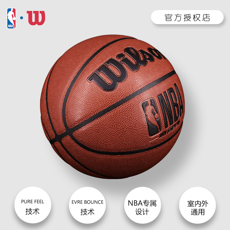 Wilson威尔胜威尔逊篮球NBA比赛耐磨室内外7号蓝球WTB9003IB07CN-图1