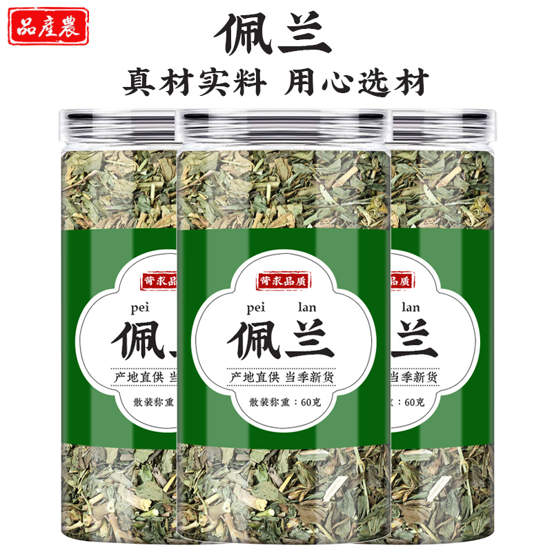 佩兰中药材正品500g克佩兰叶佩兰茶可搭香薷藿香淡竹叶茶包泡水喝-图1