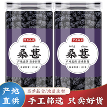 Xinjiang mulberry dry 2023 New cargo black mulberry dried fruit official flagship store without sand ready-to-eat water mulberry fruit tea