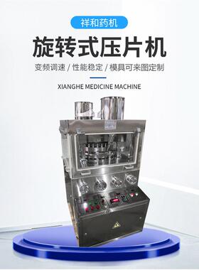 ZP31D奶片压片机 钙片压片机 食品成型机 咀嚼片压片机 奶粉压片
