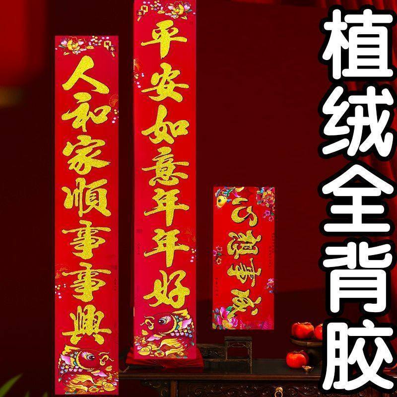 植绒对联春节2026马年过年家用福字门贴新款高档年画金粉新年春联,淘宝优惠券,粉丝福利购,淘宝优惠卷