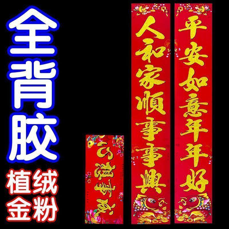 植绒对联春节2026马年过年家用福字门贴新款高档年画金粉新年春联,淘宝优惠券,粉丝福利购,淘宝优惠卷