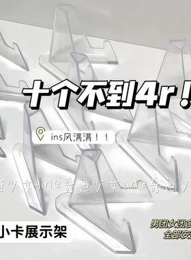 吧唧展示架透明亚克力纪念币谷子桌面摆件小卡支架追明星卡片收纳