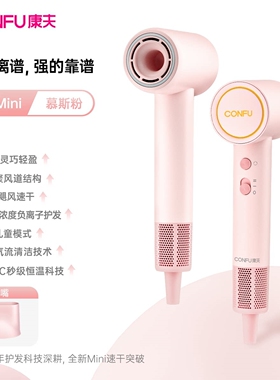 康夫F9Mini高速吹风机大风力静音