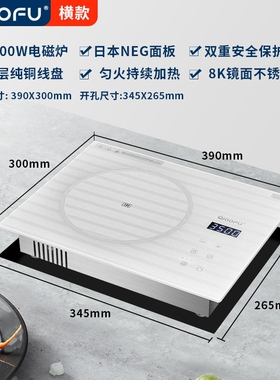 巧富高端白色钛晶嵌入式电磁炉单