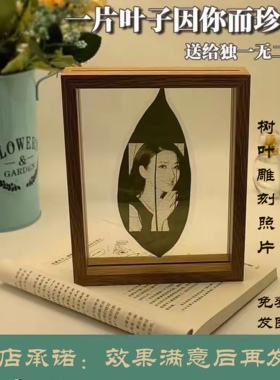平安叶树叶画照片定制礼物送朋友闺蜜生日礼物结婚纪念日创意礼品