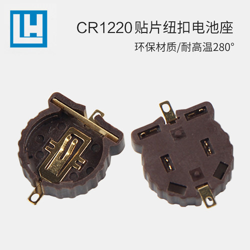 CR-1220电池座引脚镀金耐高温280度纽扣电池盒贴片环保电池保护盒 - 图1