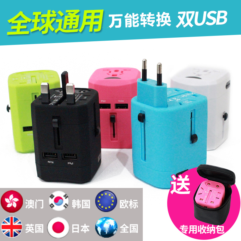 全球通用萬能轉換器插頭國際泰國日本香港歐標德標出國電源插座