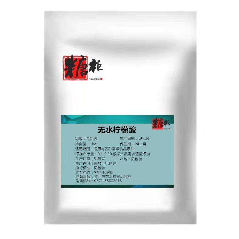 无水柠檬酸 食用柠檬酸  饮料果汁酸味剂 酸度调节除垢剂 - 图0