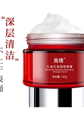 高倩孔雀石清调按摩霜清毛孔污垢