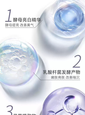 高倩薇皙光萃亮肤精华水提亮白