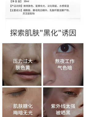 高倩薇皙光萃亮肤精华液亮白补水