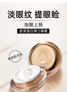 高倩胶原蛋白弹力眼霜15g