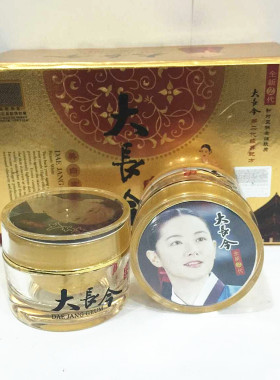 第二代大长今家族二合一套装补水护肤品 保湿日晚霜三件套