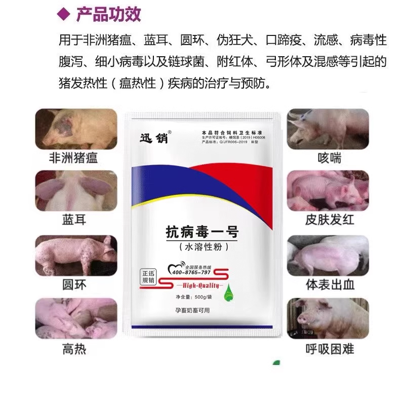 迅销抗病毒一号粉牛羊猪用药一号圆环非瘟母猪保健抗病毒粉兽用,淘宝优惠券,粉丝福利购,淘宝优惠卷