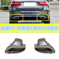 Applicable Benz W205 GLC250L GLC250L C200 C200 exhaust port C250C180C300L tailpipe exhaust pipe