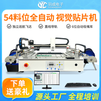 Plumes fully automatic vision small SMT patch machine 54 material stack bilateral independent Feida automatic for 6 suction nozzles