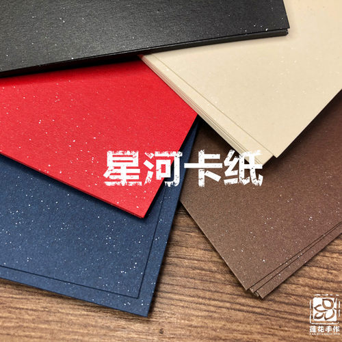 星河系列卡纸240g空白明信片手绘卡10枚入DIY特种纸橡皮章印片 - 图0