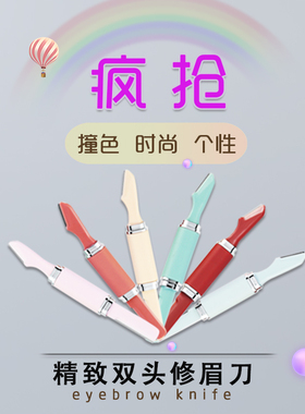 不锈钢精致双头修眉刀刮眉刀化妆师用眉刀初学者用美容工具
