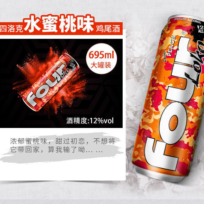 美国进口FOUR LOKO四洛克预调鸡尾酒695ml/罐-图2