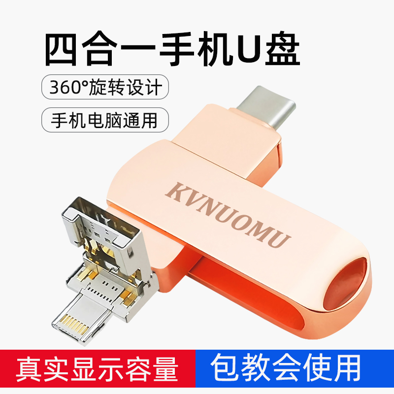 手机电脑两用u盘大容量适用苹果华为typec安卓通用四合一外置优盘-图0