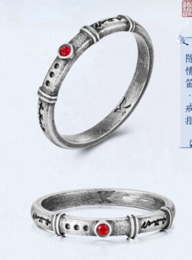 高品质新款魔道祖师墨羽&陈情笛戒指做旧设计叠戴动漫周边cos对戒
