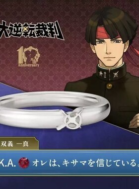 新款高品质大逆转裁判 成步堂亚双义戒指饰品cos同款戒指指环