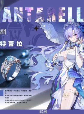 高品质新款《鸣潮》坎特雷拉主题印象戒指同款高级复古设计指环