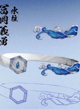 高品质新款鬼灭之刃富冈义勇印象戒指无限城水柱周边日漫