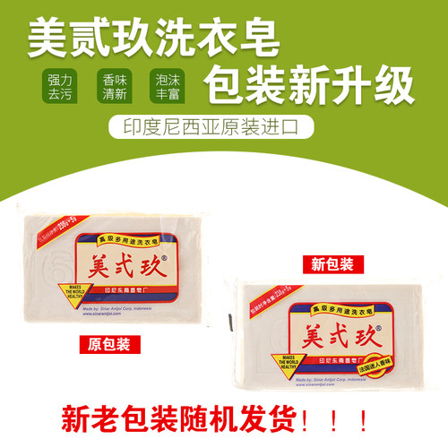 美贰玖 整箱60块238加5g印尼进口美弍玖美二九婴儿洗衣皂肥皂包邮 - 图0