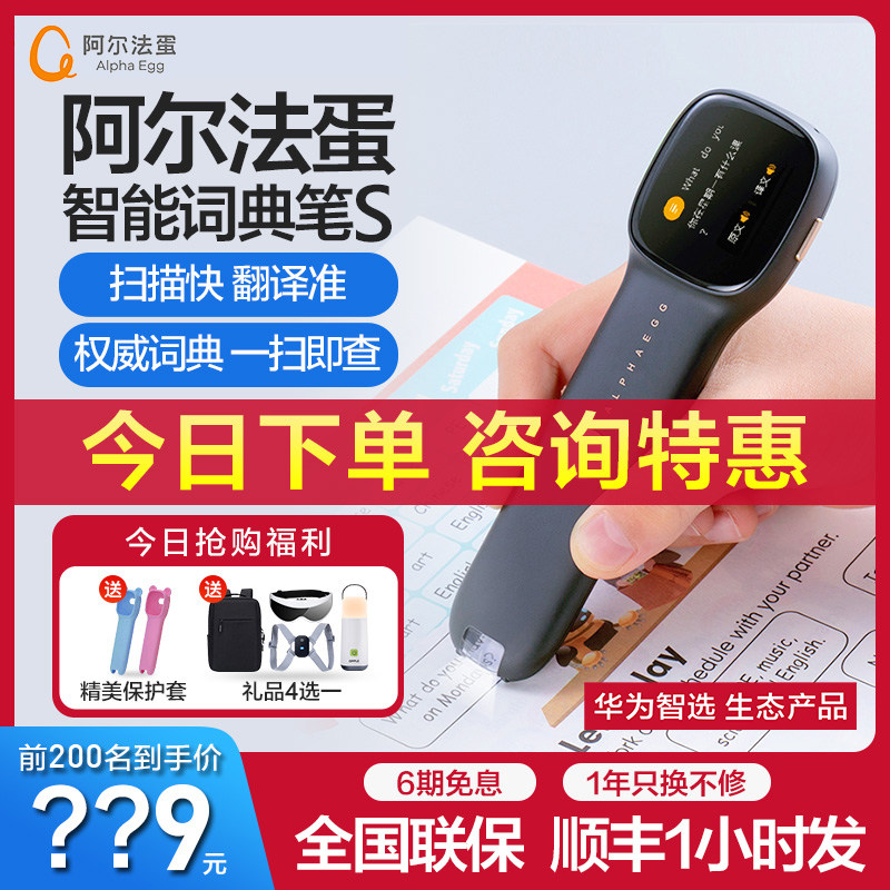 华为智选阿尔法蛋智能单词笔扫读笔 好机会数码电子辞典