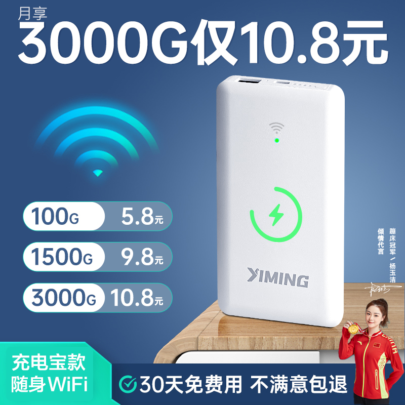  好机会数码随身wifi