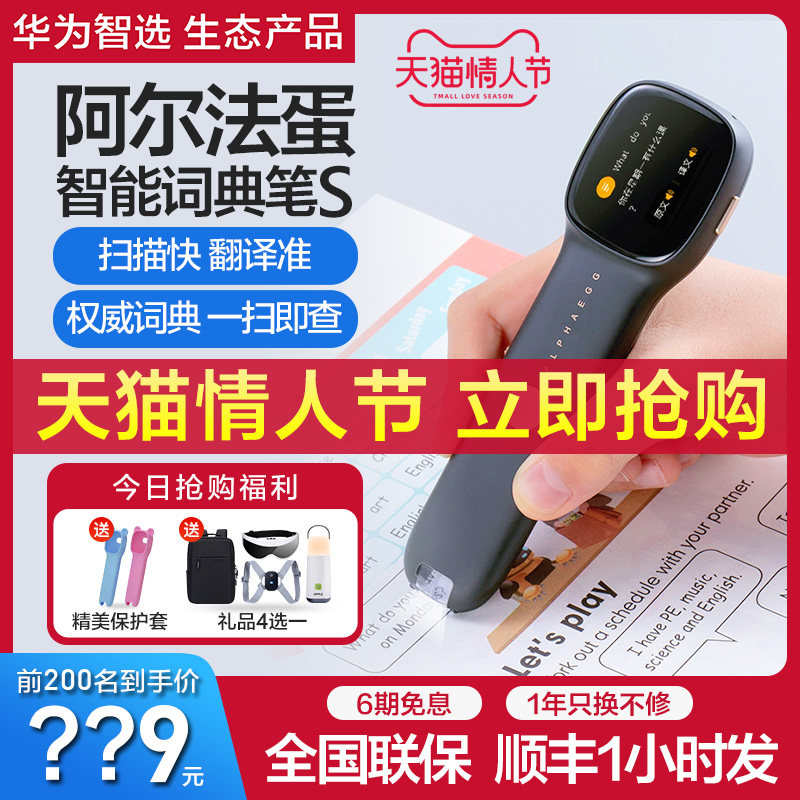 华为智选阿尔法蛋智能单词笔扫读笔 好机会数码电子辞典