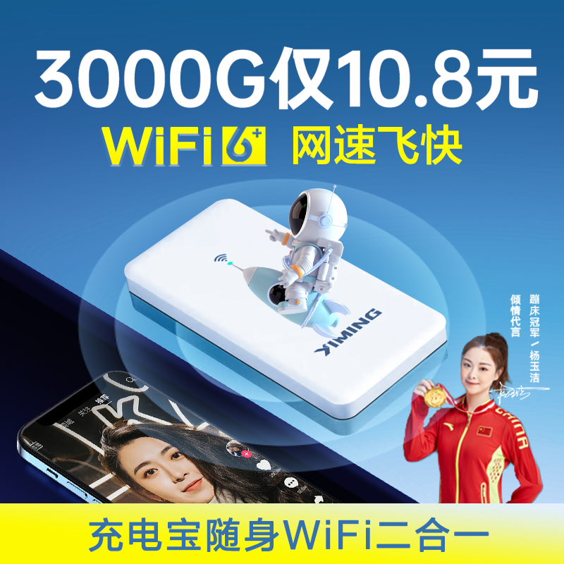  好机会数码随身wifi