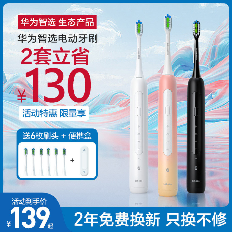 华为智选力博得电动全自动男女牙刷 好机会数码电动牙刷