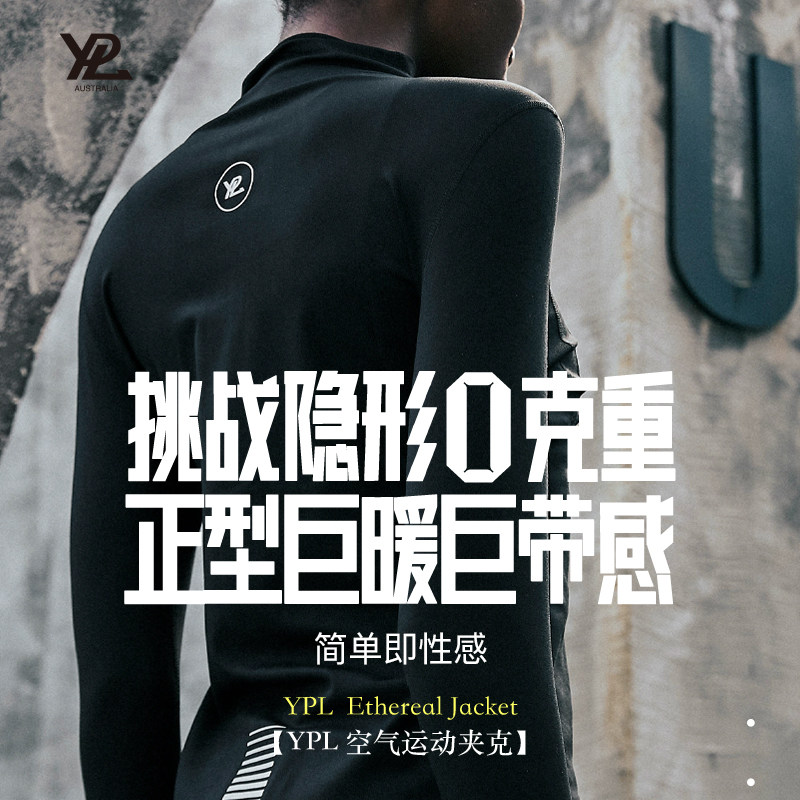 ypl空气运动修身短款裸感无痕夹克 YPL海外短外套
