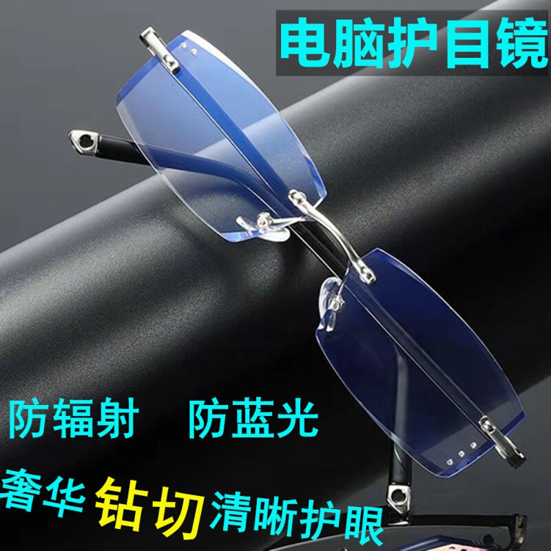 Computer goggles frameless men's flat lens anti radiation anti blue light business beauty artifact glasses no power for men and women