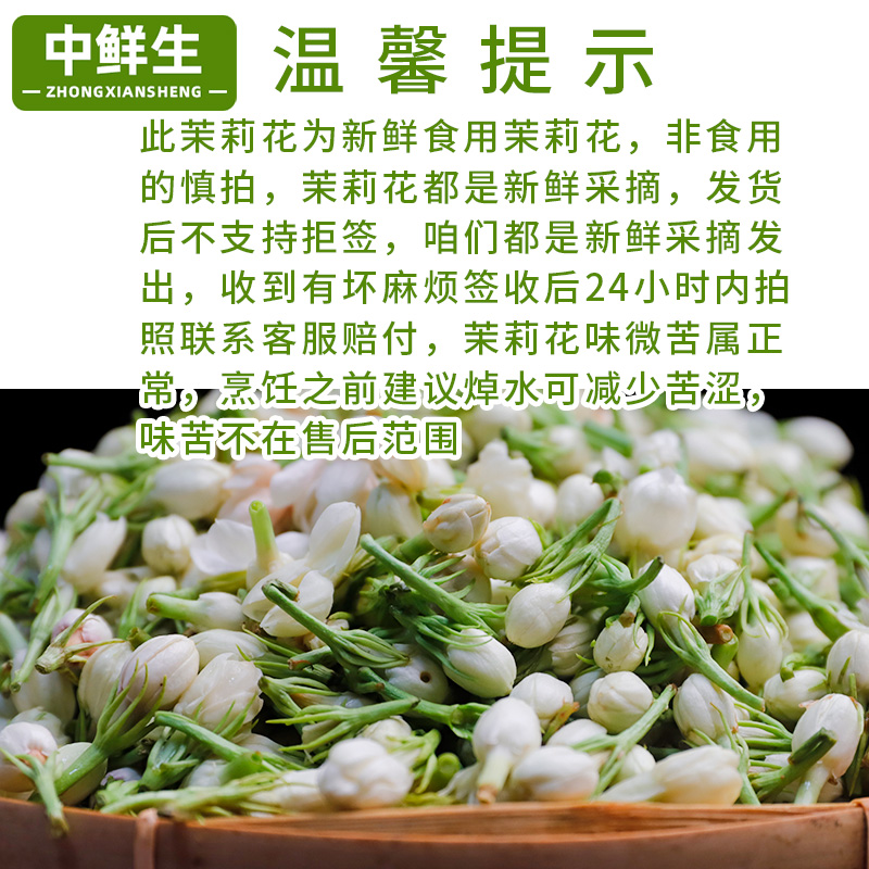 中鲜生云南新鲜茉莉花1斤现摘食用鲜花当季蔬菜野菜【顺丰空运】-图2